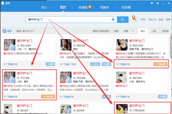 玩轉(zhuǎn)QQ群營(yíng)銷 群排名、群演戲，打造自己的流量“魚(yú)塘”