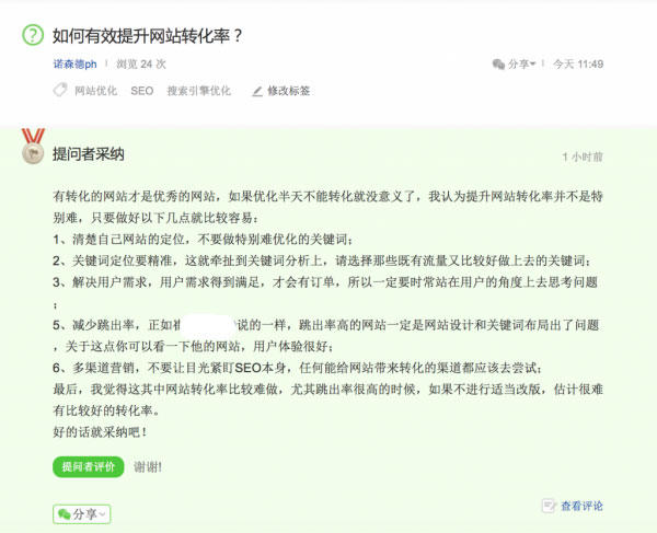 玩轉(zhuǎn)百度知道 提升網(wǎng)站流量