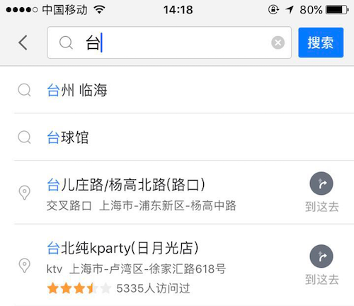 有些平臺(tái)的搜索框是指定的地址，并且可以直接開(kāi)始導(dǎo)航。