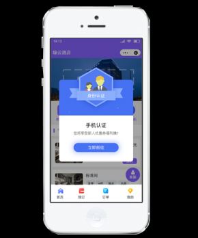 酒店信息化工單APP/營銷小程序